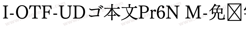 I-OTF-UDゴ本文Pr6N M字体转换